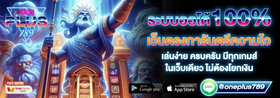 oneplus789 บาคาร่าออนไลน์บนมือถือ